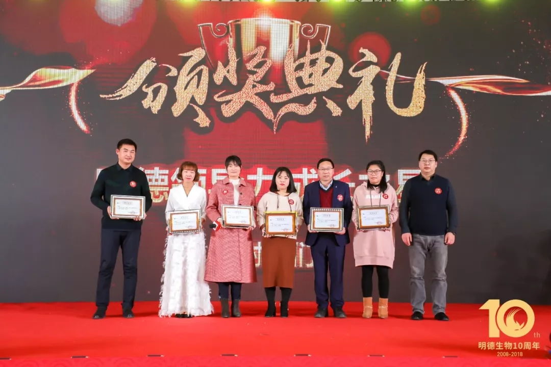 明德生物2019年会暨十周年庆典圆满举行