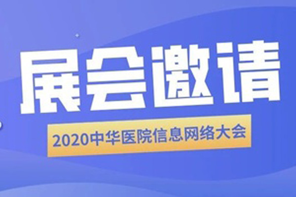 2020лҽԺϢᣨCHINC뺯