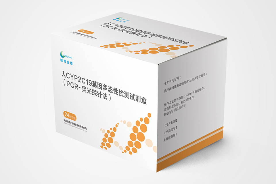 人CYP2C19基因多态性检测试剂盒（PCR-荧光探针法）
