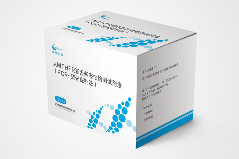 人MTHFR基因多态性检测试剂盒（PCR-荧光探针法）